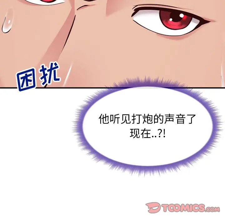 漫画《偶然同住》第14章第123张图