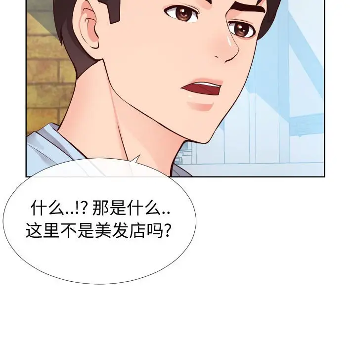 漫画《偶然同住》第14章第128张图