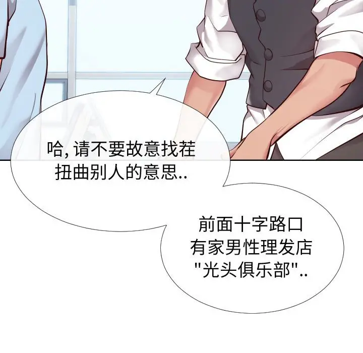 漫画《偶然同住》第14章第134张图
