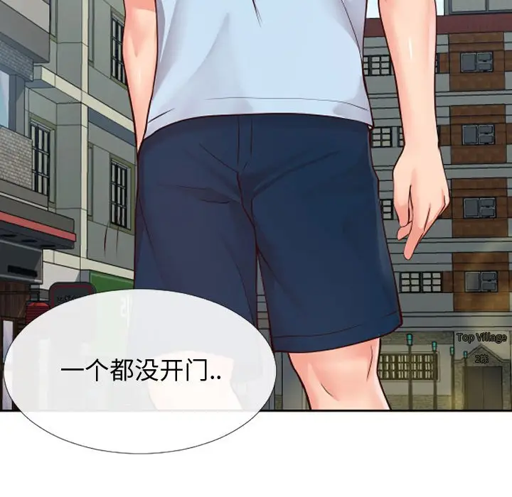 漫画《偶然同住》第14章第37张图