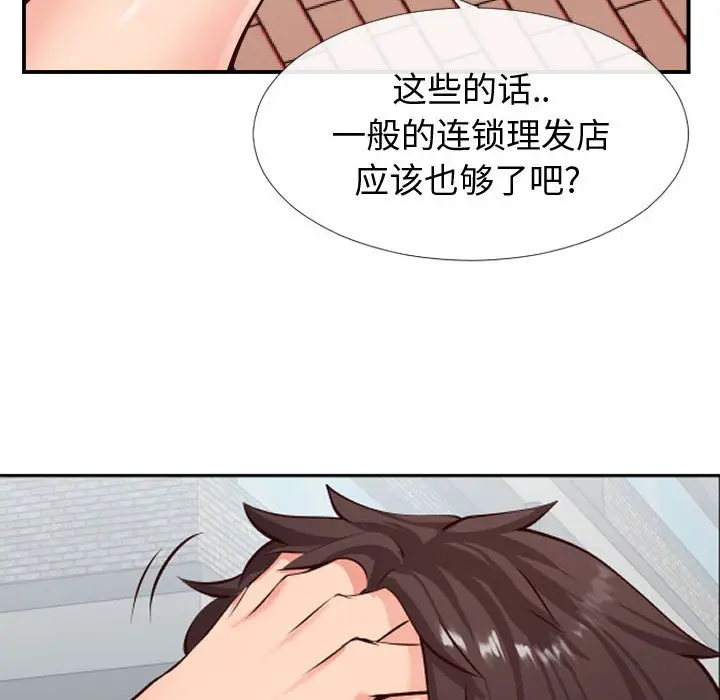 漫画《偶然同住》第14章第42张图