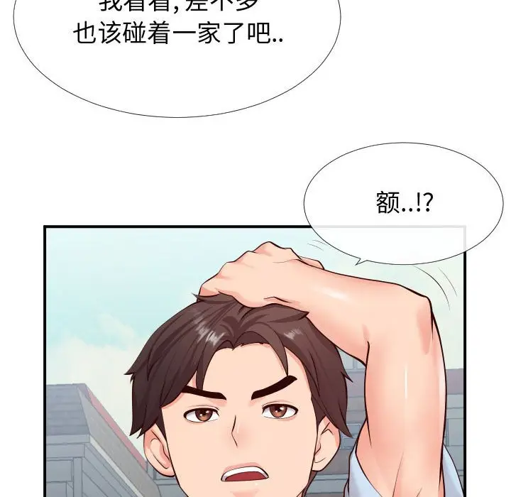 漫画《偶然同住》第14章第44张图