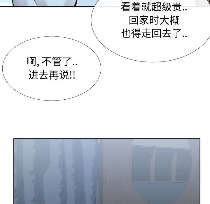 漫画《偶然同住》第14章第47张图