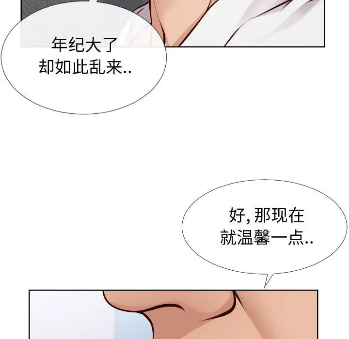 漫画《偶然同住》第14章第54张图
