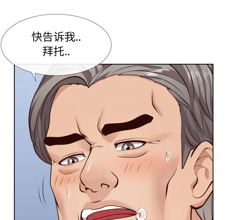 漫画《偶然同住》第14章第74张图