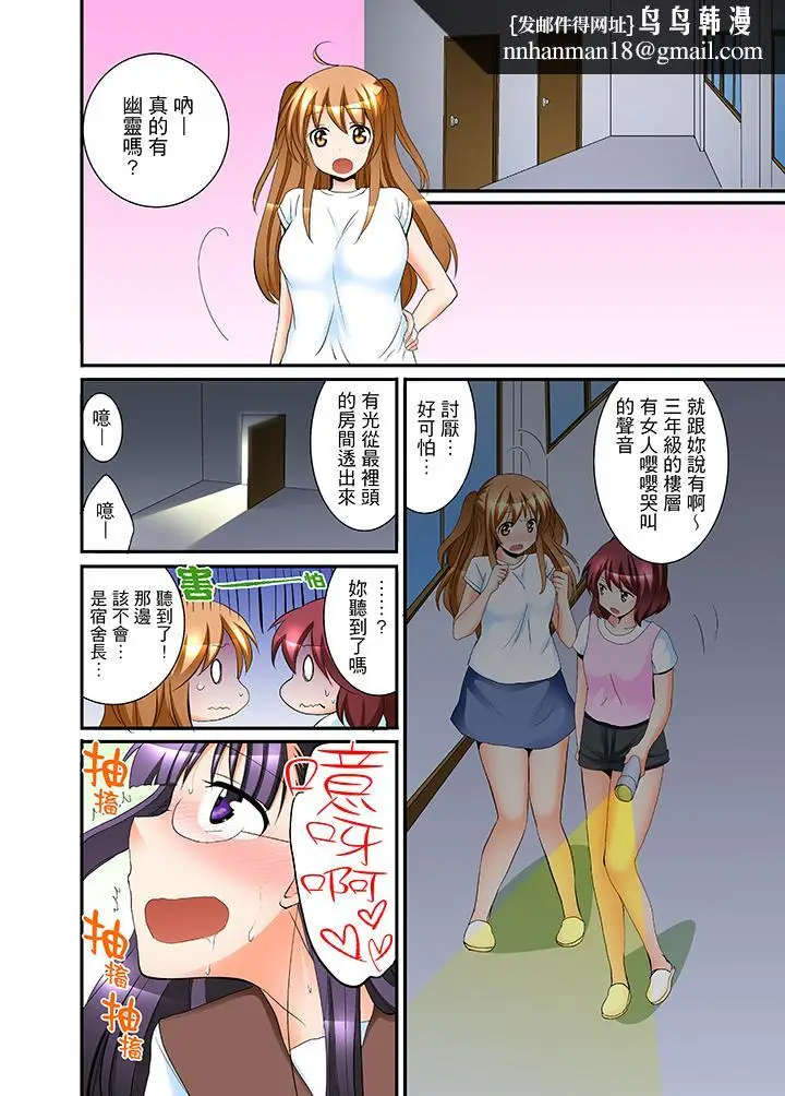 漫画《女生宿舍的每日H餐》第3话第9张图