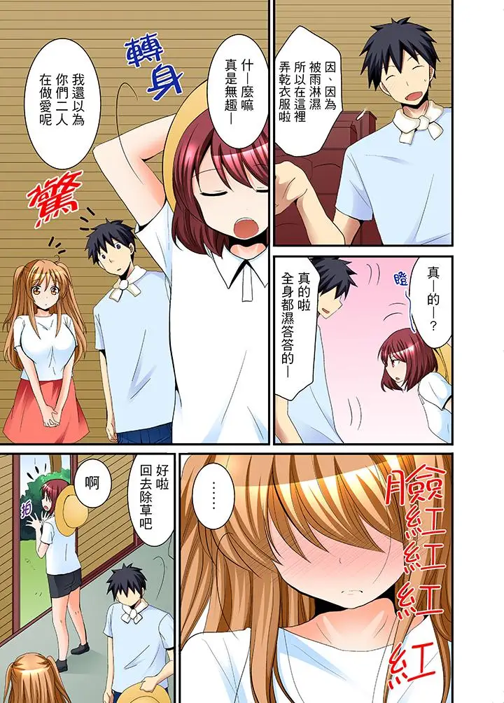 漫画《女生宿舍的每日H餐》第5话第2张图