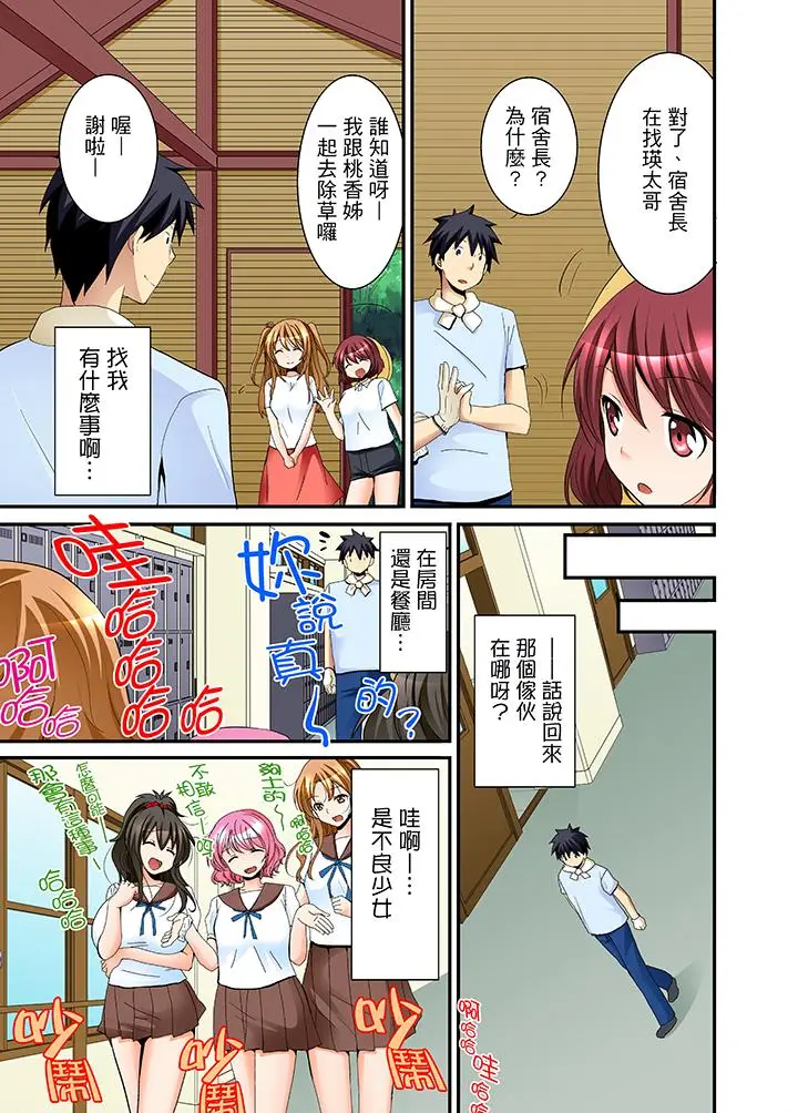 漫画《女生宿舍的每日H餐》第5话第3张图
