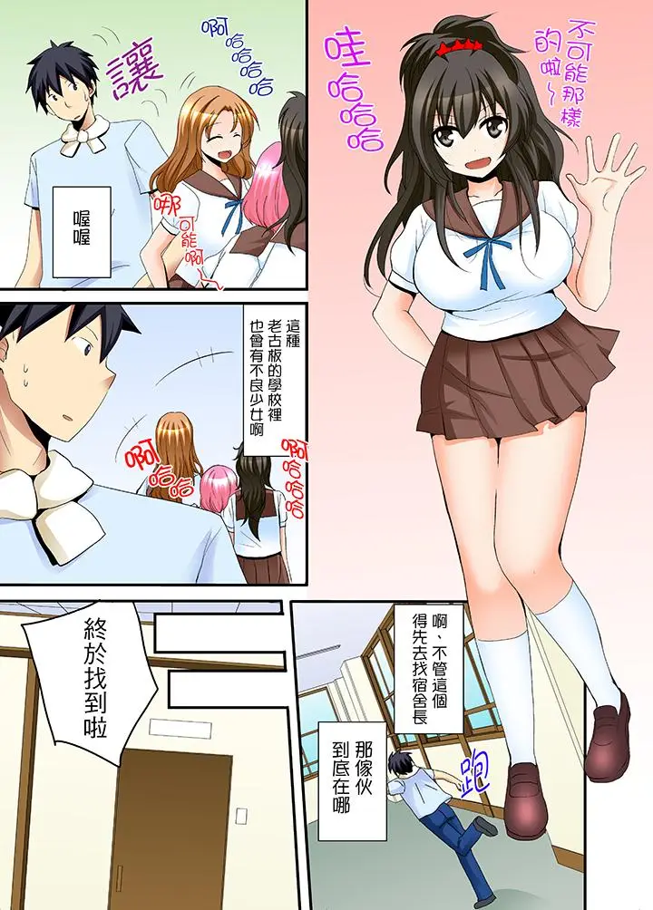 漫画《女生宿舍的每日H餐》第5话第4张图