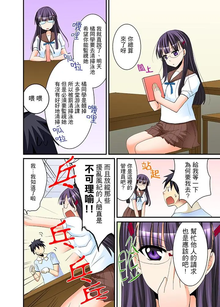 漫画《女生宿舍的每日H餐》第5话第5张图