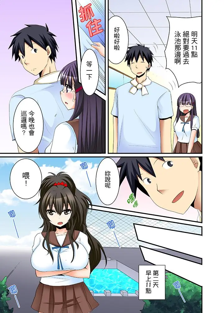 漫画《女生宿舍的每日H餐》第5话第6张图