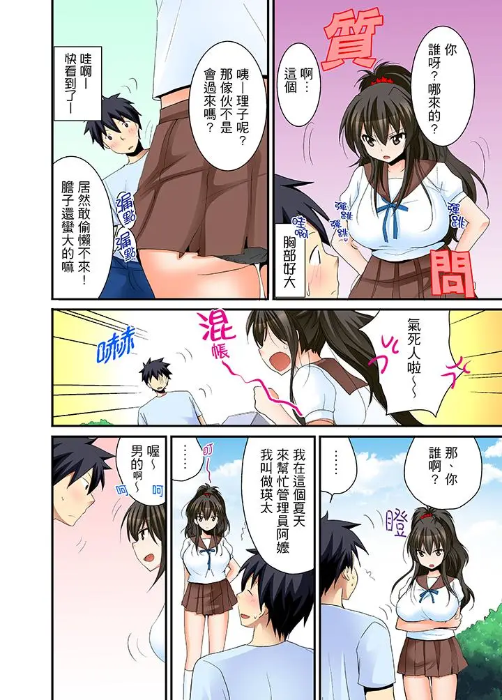 漫画《女生宿舍的每日H餐》第5话第7张图