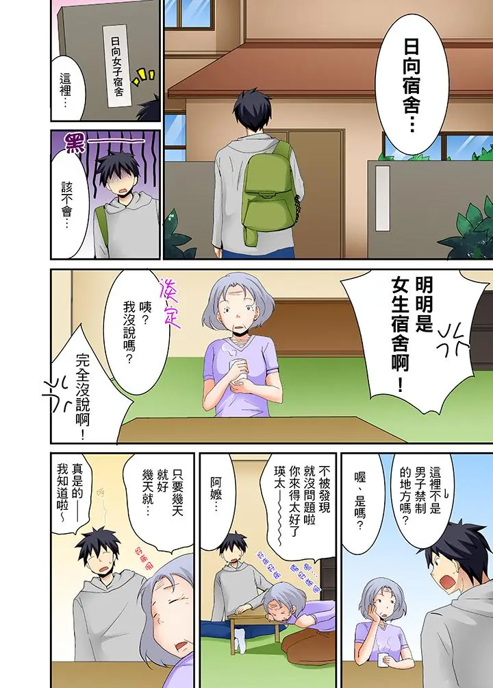 漫画《女生宿舍的每日H餐》第1话第3张图