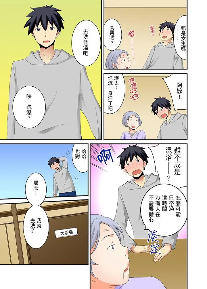 漫画《女生宿舍的每日H餐》第1话第4张图