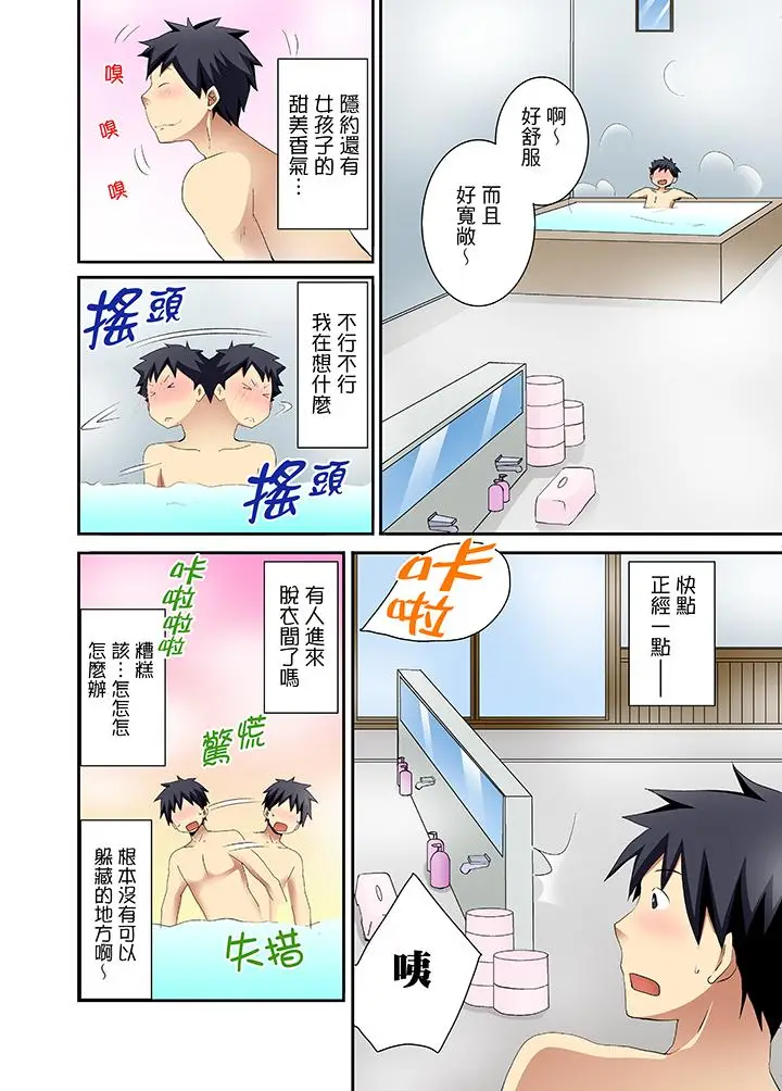 漫画《女生宿舍的每日H餐》第1话第5张图