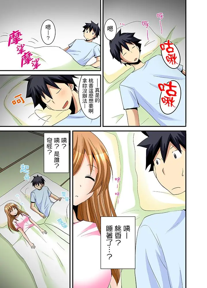 漫画《女生宿舍的每日H餐》第6话第16张图