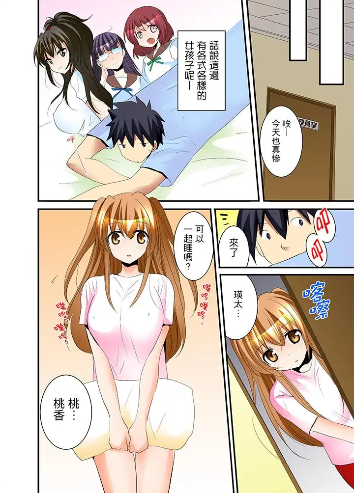 漫画《女生宿舍的每日H餐》第6话第7张图