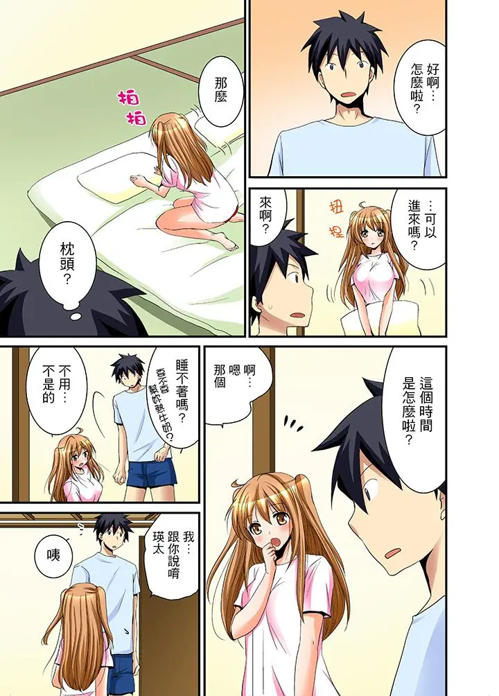 漫画《女生宿舍的每日H餐》第6话第8张图