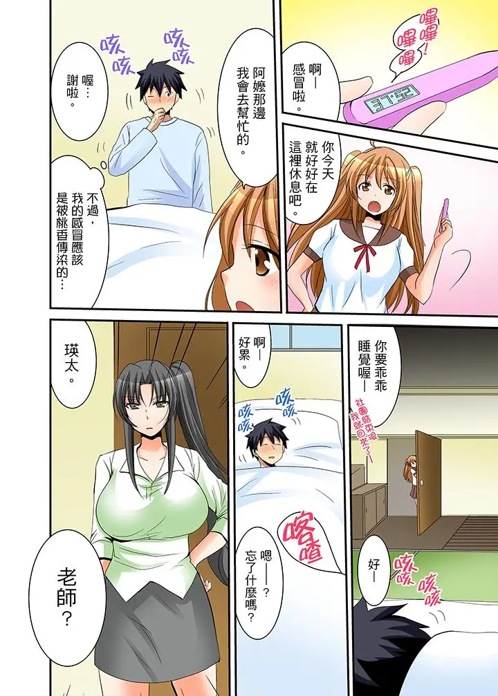 漫画《女生宿舍的每日H餐》第13话第11张图