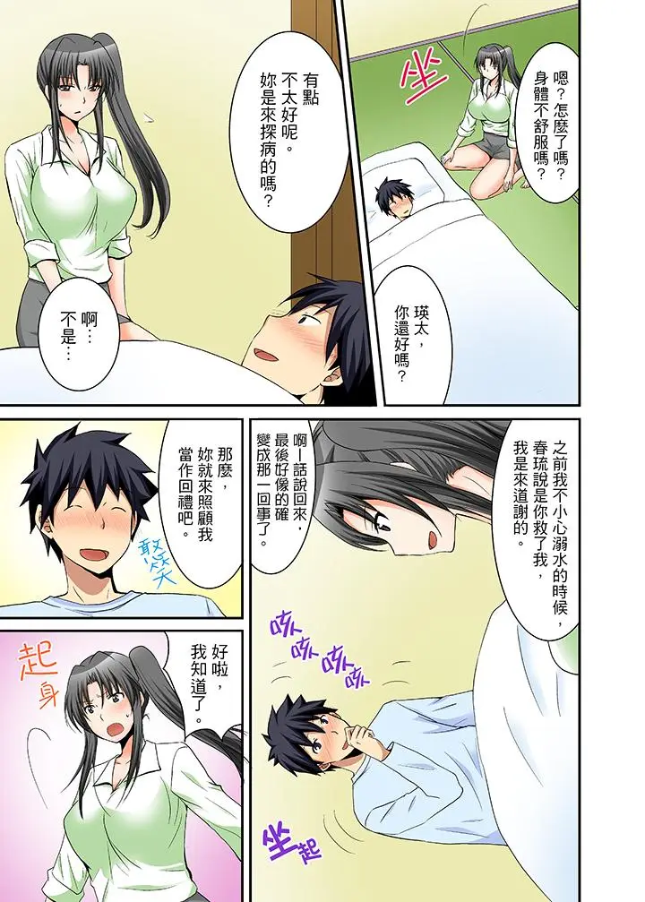 漫画《女生宿舍的每日H餐》第13话第12张图