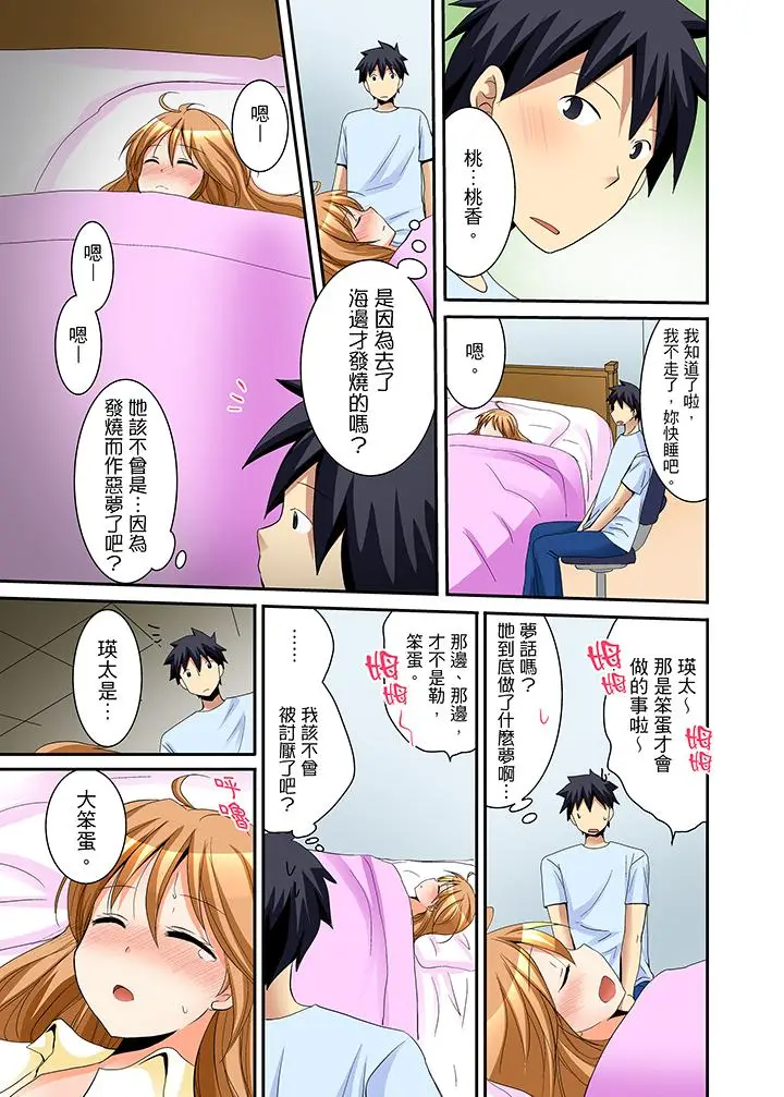漫画《女生宿舍的每日H餐》第13话第2张图