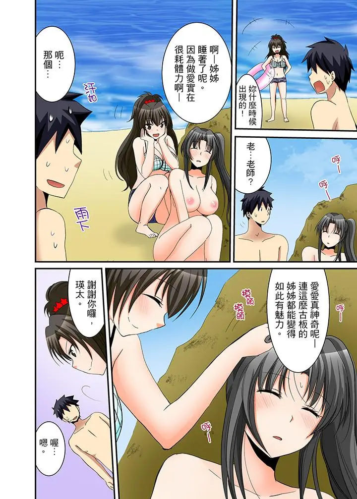 漫画《女生宿舍的每日H餐》第12话第6张图