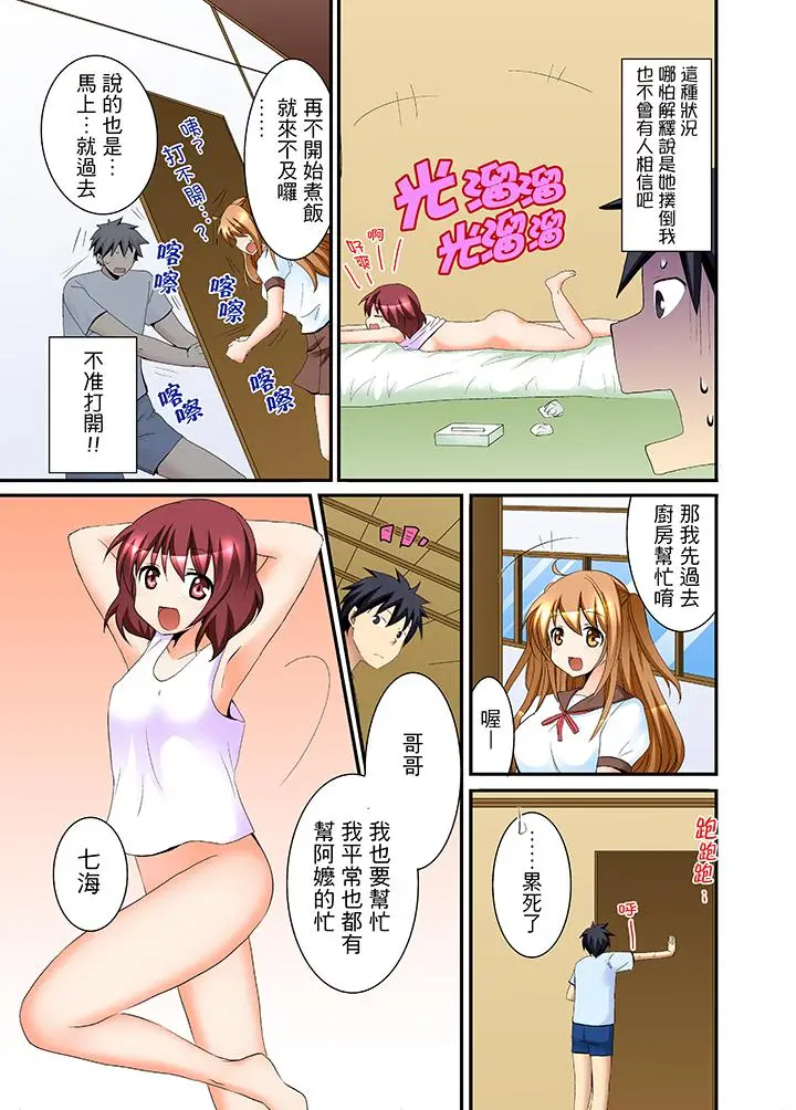 漫画《女生宿舍的每日H餐》第2话第11张图
