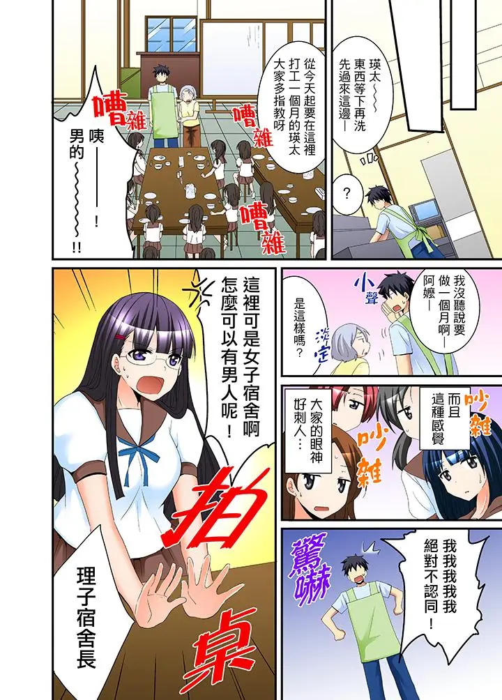 漫画《女生宿舍的每日H餐》第2话第12张图