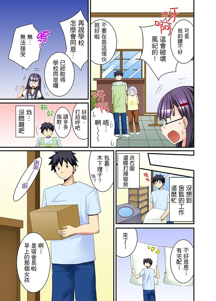 漫画《女生宿舍的每日H餐》第2话第13张图