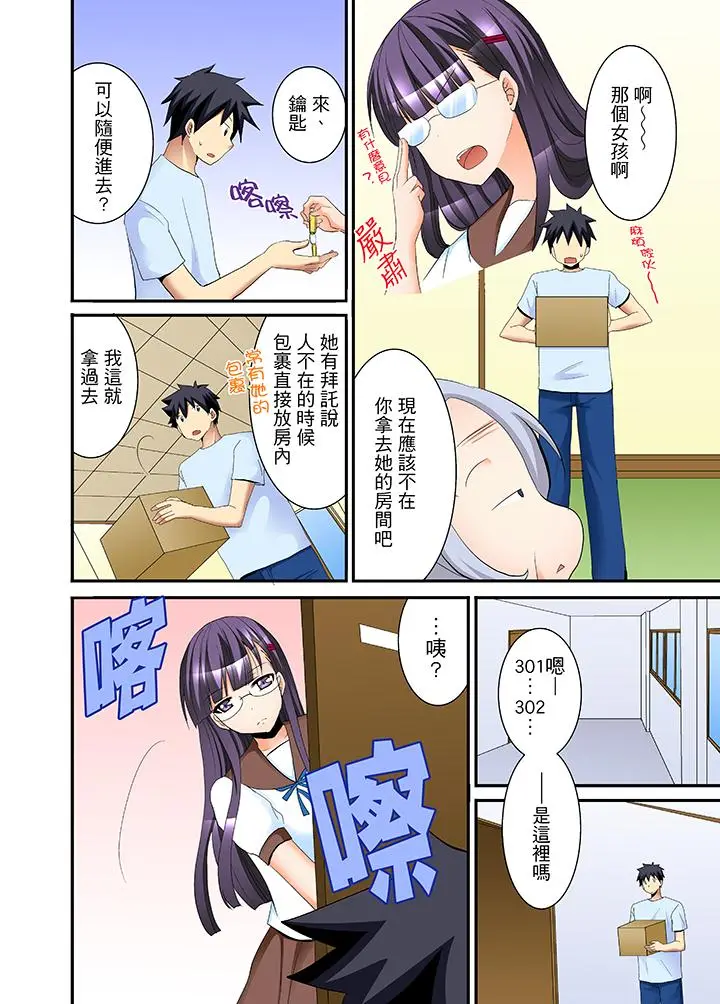 漫画《女生宿舍的每日H餐》第2话第14张图