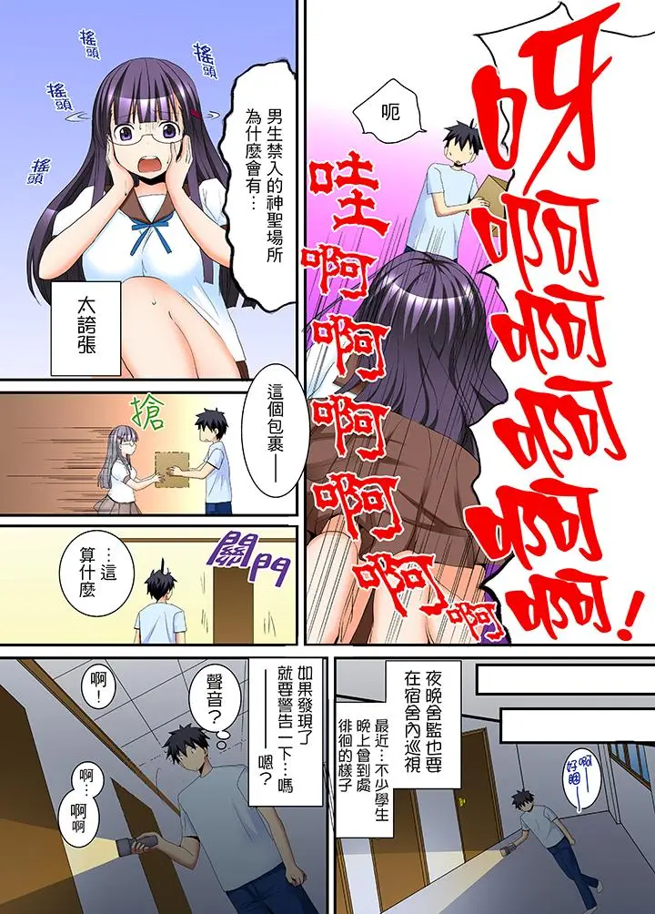 漫画《女生宿舍的每日H餐》第2话第15张图