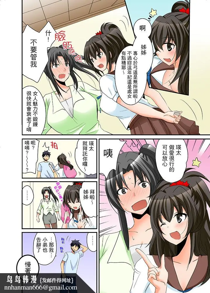 漫画《女生宿舍的每日H餐》第8话第11张图