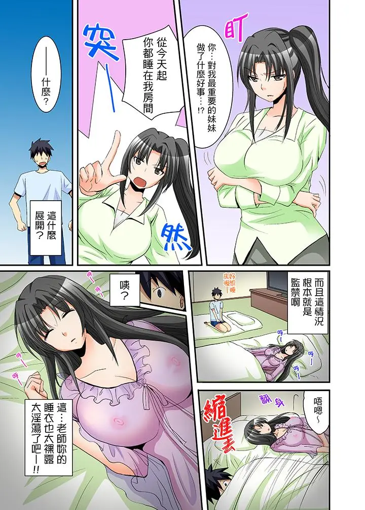 漫画《女生宿舍的每日H餐》第8话第12张图