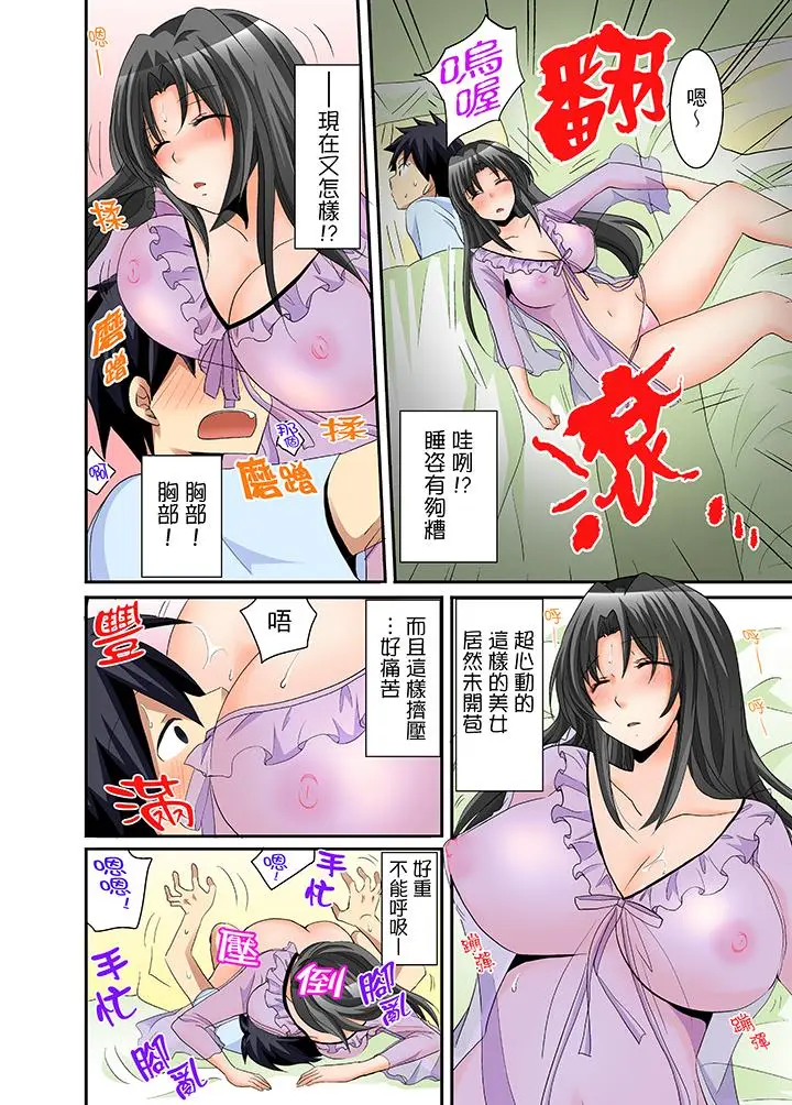 漫画《女生宿舍的每日H餐》第8话第13张图