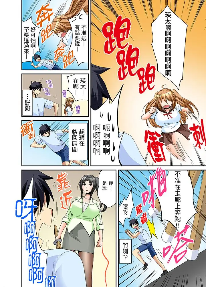 漫画《女生宿舍的每日H餐》第8话第7张图