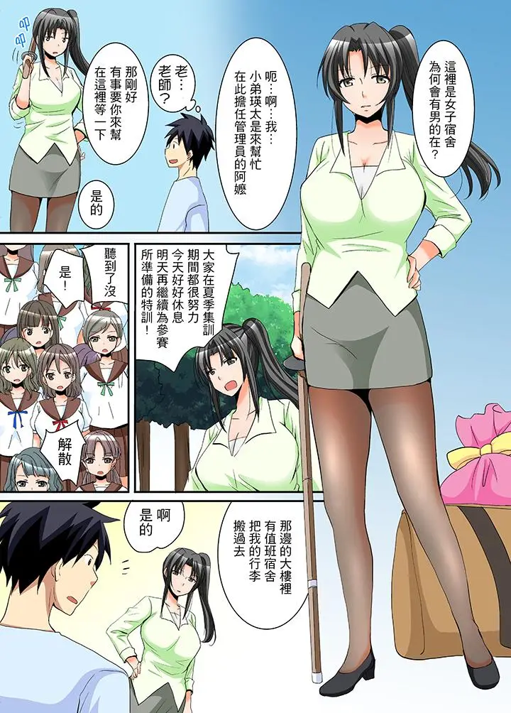 漫画《女生宿舍的每日H餐》第8话第8张图