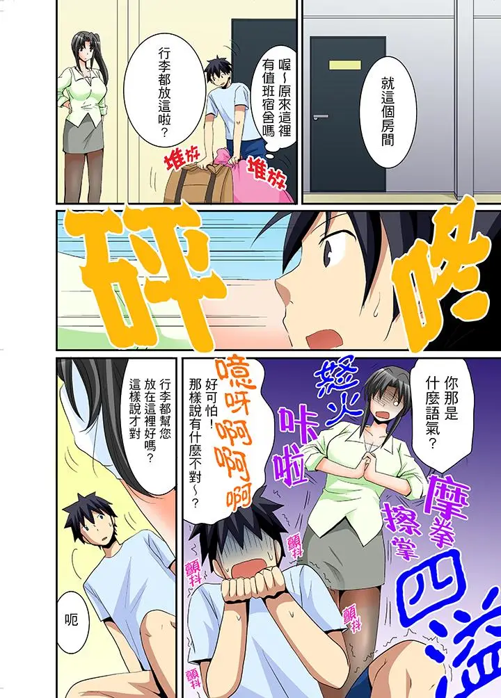 漫画《女生宿舍的每日H餐》第8话第9张图