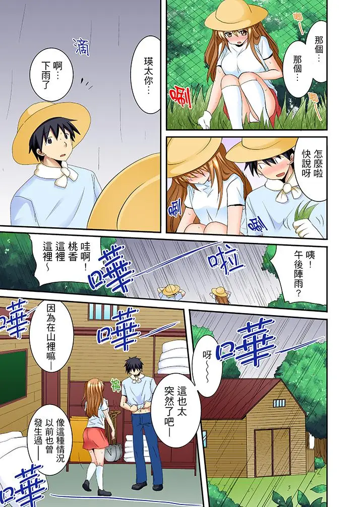 漫画《女生宿舍的每日H餐》第4话第4张图
