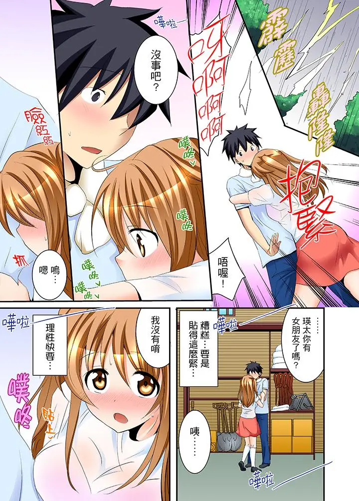 漫画《女生宿舍的每日H餐》第4话第6张图