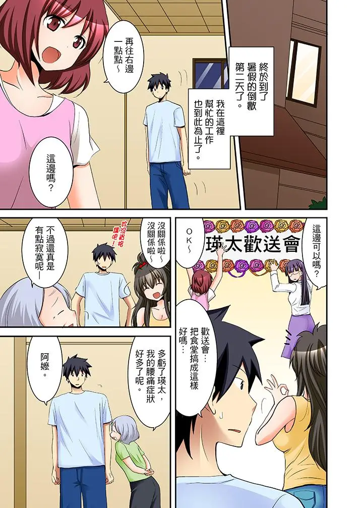 漫画《女生宿舍的每日H餐》第15话第12张图