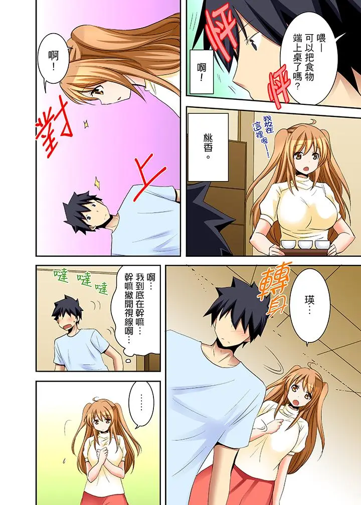 漫画《女生宿舍的每日H餐》第15话第13张图
