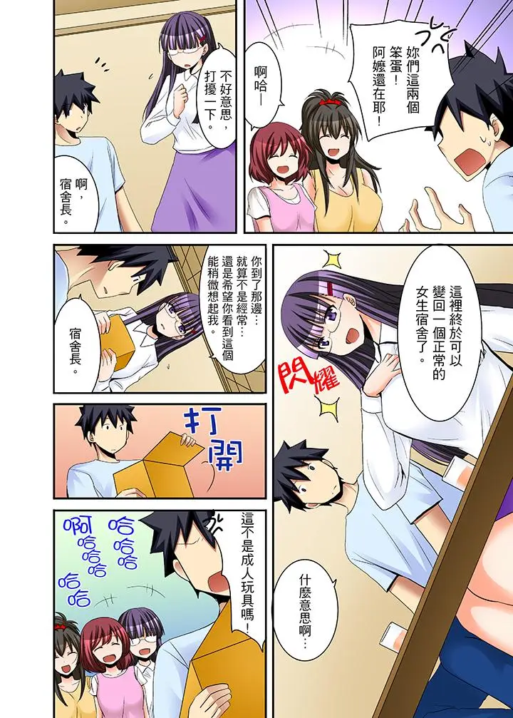 漫画《女生宿舍的每日H餐》第15话第15张图