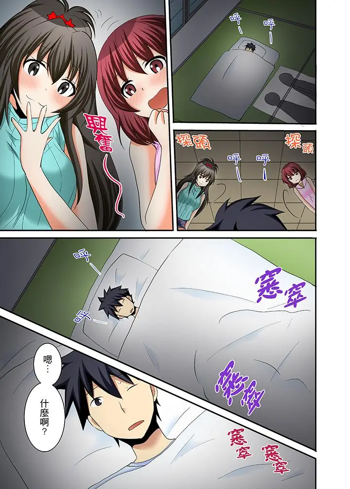漫画《女生宿舍的每日H餐》第15话第2张图
