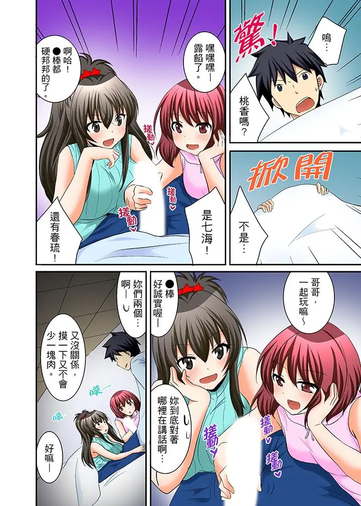 漫画《女生宿舍的每日H餐》第15话第3张图