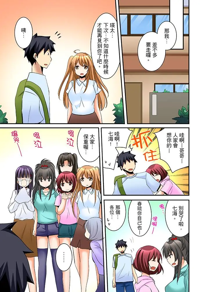 漫画《女生宿舍的每日H餐》第16话第15张图