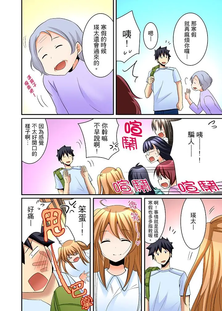 漫画《女生宿舍的每日H餐》第16话第16张图