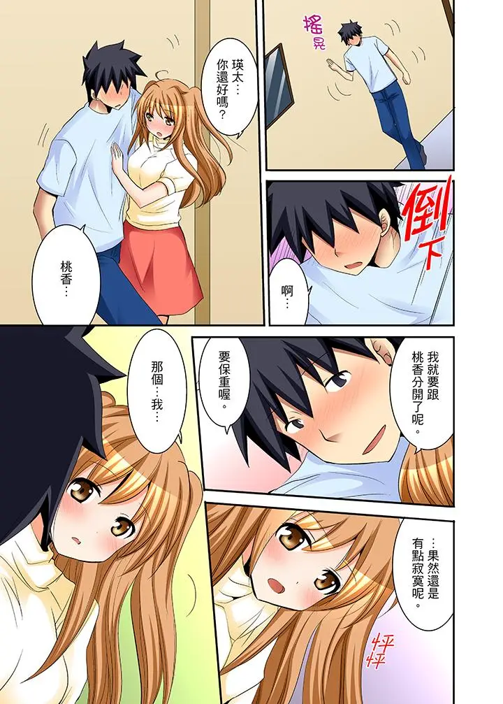 漫画《女生宿舍的每日H餐》第16话第3张图