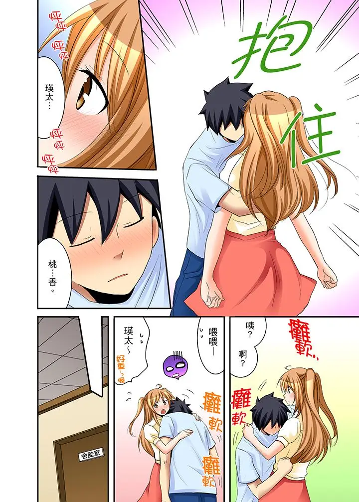 漫画《女生宿舍的每日H餐》第16话第4张图