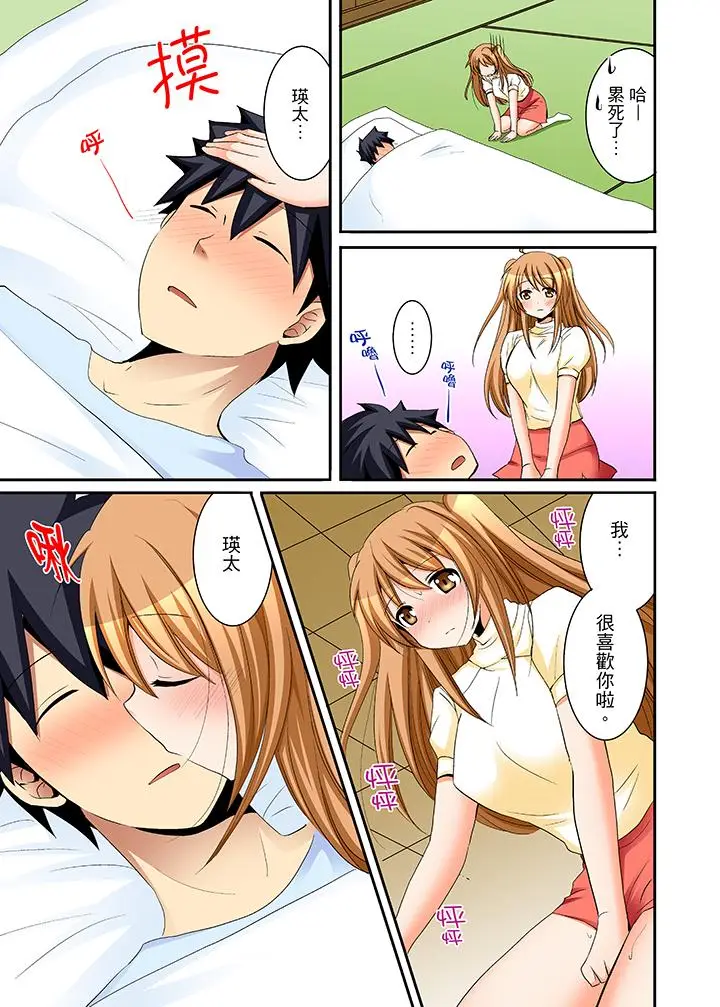 漫画《女生宿舍的每日H餐》第16话第5张图