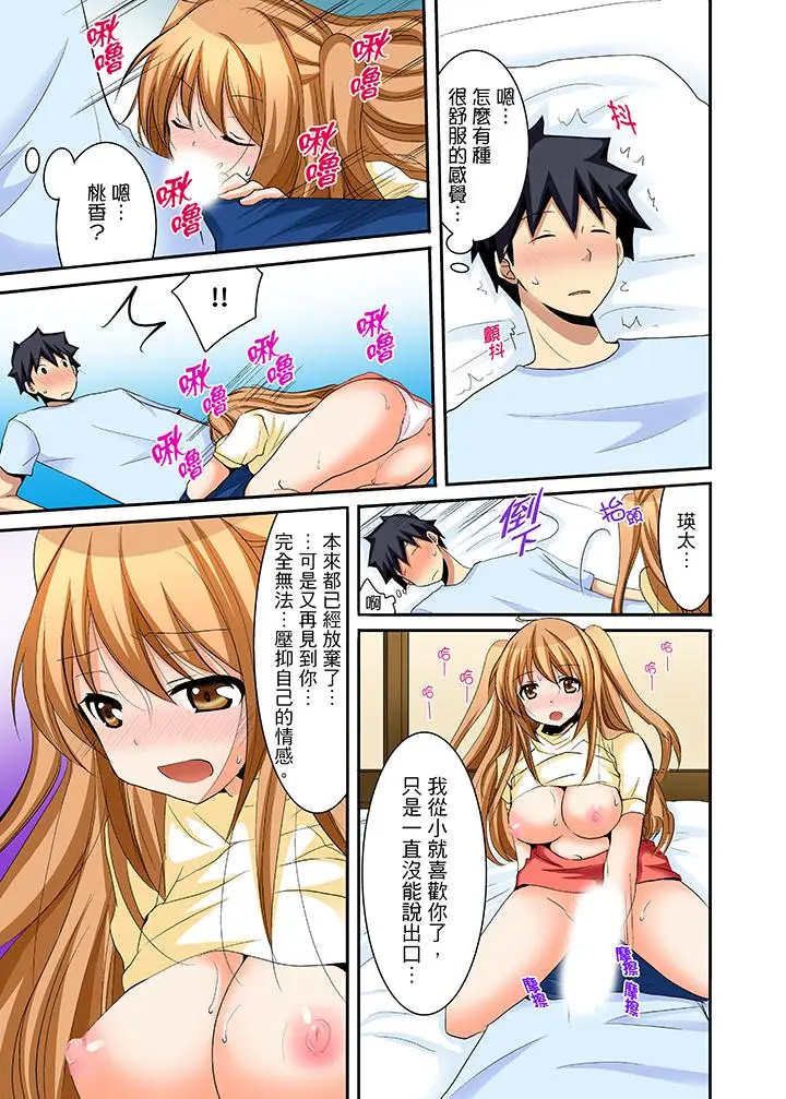 漫画《女生宿舍的每日H餐》第16话第7张图